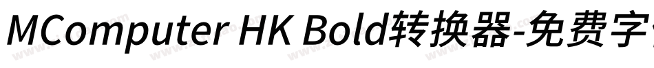 MComputer HK Bold转换器字体转换